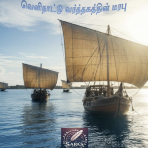 Tamil Merchants V1.0